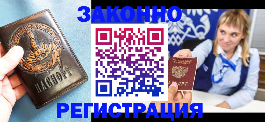 где прописаться в Пыть-Яхе