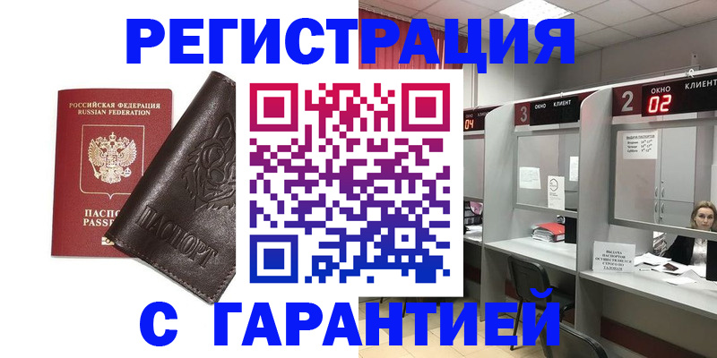временная регистрация купить в Пыть-Яхе